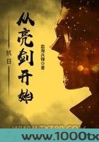 抗日从亮剑开始