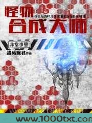 怪物合成大师图片