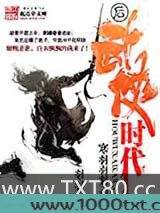 后武侠时代