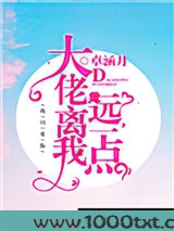 大佬离我远一点图片