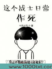 人在雄兵连日常作死