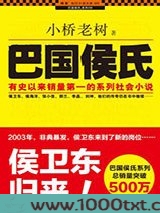 巴国侯氏