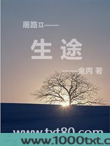 生途