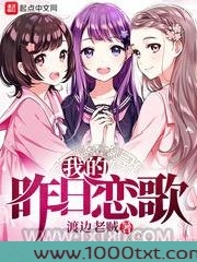 我的昨日恋歌图片
