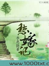 愁嫁记