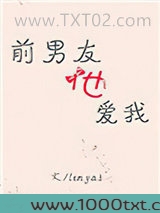前男友他爱我图片