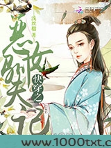 快穿之恶女驯夫记图片