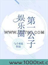 娱乐圈第一公子[古穿今]图片