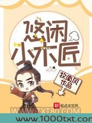 悠闲小木匠图片