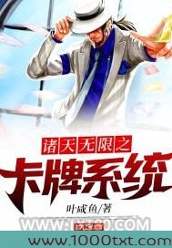 诸天无限之卡牌系统图片