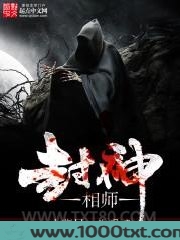 封神相师图片