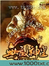 无敌神皇图片