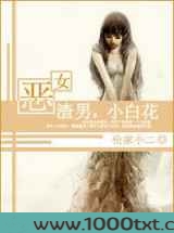 恶女,渣男,小白花图片