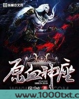 原血神座