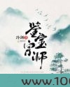 鉴宝宗师图片