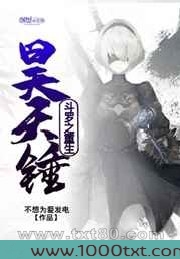 斗罗之重生昊天锤图片