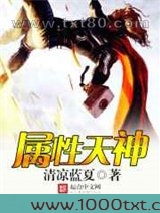 属性天神图片