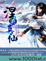 涅槃真仙图片
