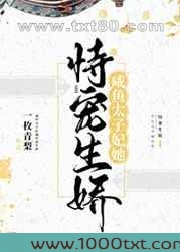 咸鱼太子妃她恃宠生娇