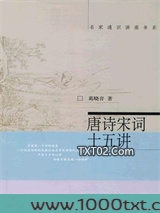 唐诗宋词十五讲图片