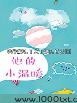 他的小温暖图片