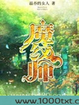 魔纹师