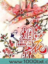 烟花痣图片