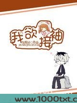 我欲接袖图片