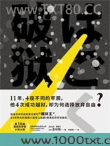 破狱图片