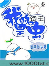 我的饲主是只虫图片