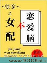 女配不做恋爱脑[快穿]图片