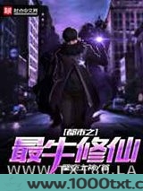 都市之最牛修仙图片