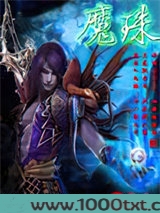 魔珠图片