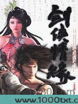 剑侠情缘图片