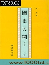 国史大纲图片