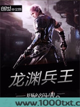 龙渊兵王图片
