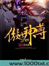 傲世神尊图片