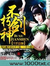 不朽剑神图片