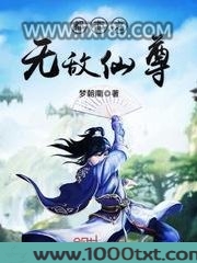 都市之无敌仙尊图片