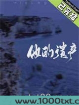 他的遗产图片