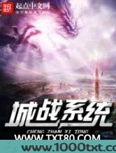 城战系统图片