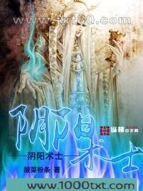 阴阳术士图片