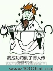 我成功苟到了博人传图片