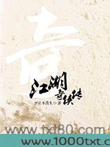 江湖奇侠传图片