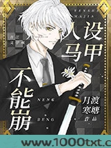 人设马甲不能崩图片