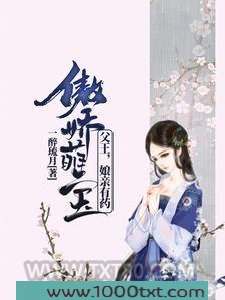 冷王盛宠：娘亲是鬼医白清灵端王妃图片