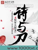 诗与刀图片