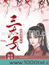 传闻中的三太子图片