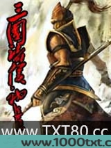 三国诸侯初长成图片