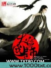 大宁国师图片